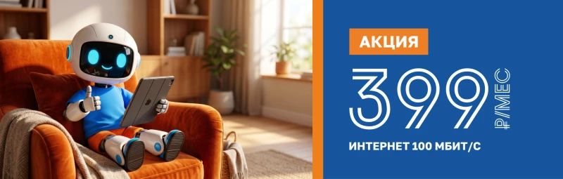 Тарифный план «Комфорт»