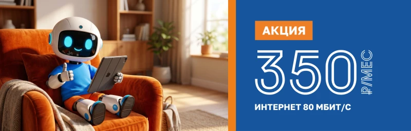 Тарифный план «Удобный 80»