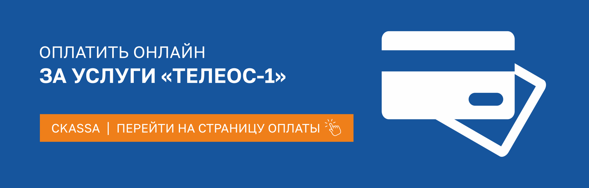 Интернет-провайдер Телеос-1. Домашний интернет и цифровое ТВ.